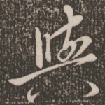 与
