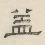 益