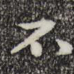 不