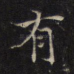 有
