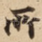 所