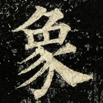 象