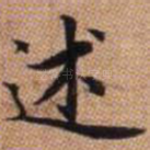 述