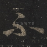 不