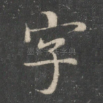 字