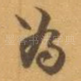 為