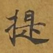 提