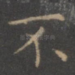 不