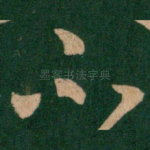 不