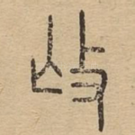 抚