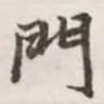 门