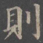 则