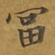 富