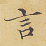 言