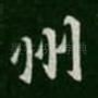州