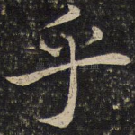 乎