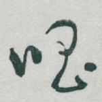 唱