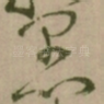 愚