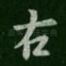 右
