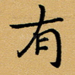 有