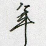 年