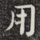 用
