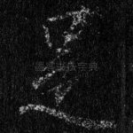 是