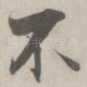 不