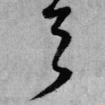 与