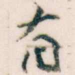 有