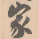 家