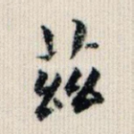 兹