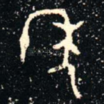 年