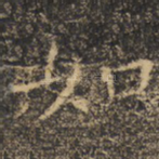 如