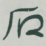 石