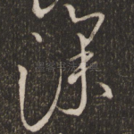深