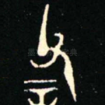 父