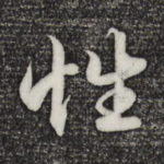 性