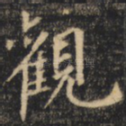 观