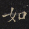 如