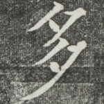 多