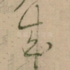 成