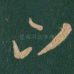 山