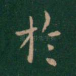 于
