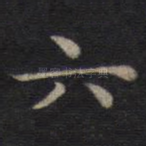 六