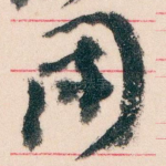 國