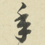 年