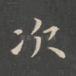次