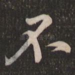 不