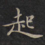 起